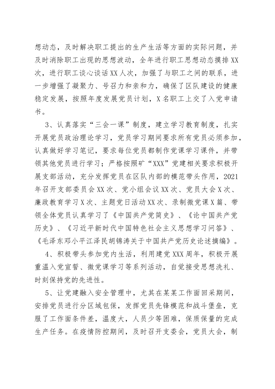 党建工作责任制述职报告_第2页