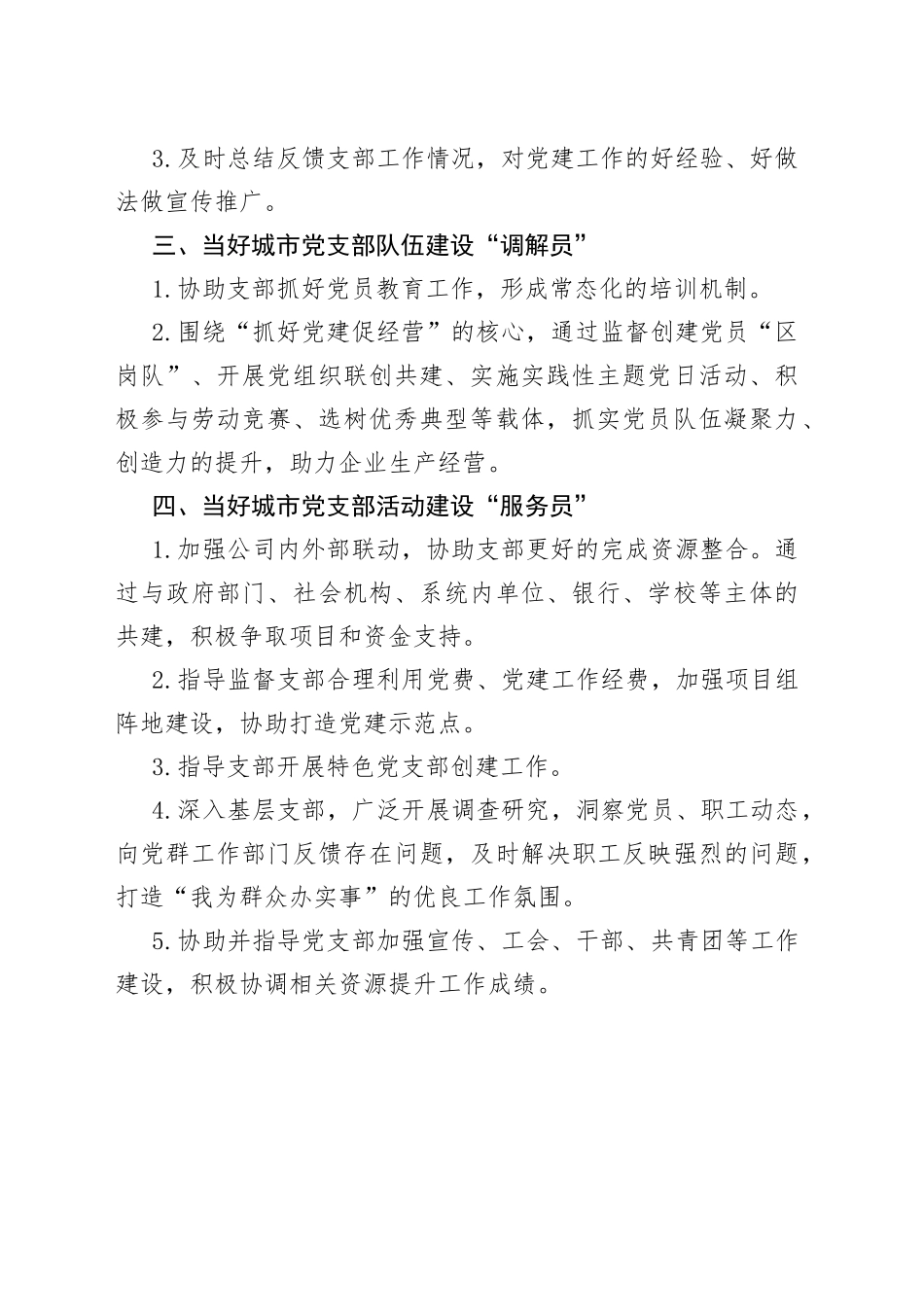 党建工作指导员职责_第2页