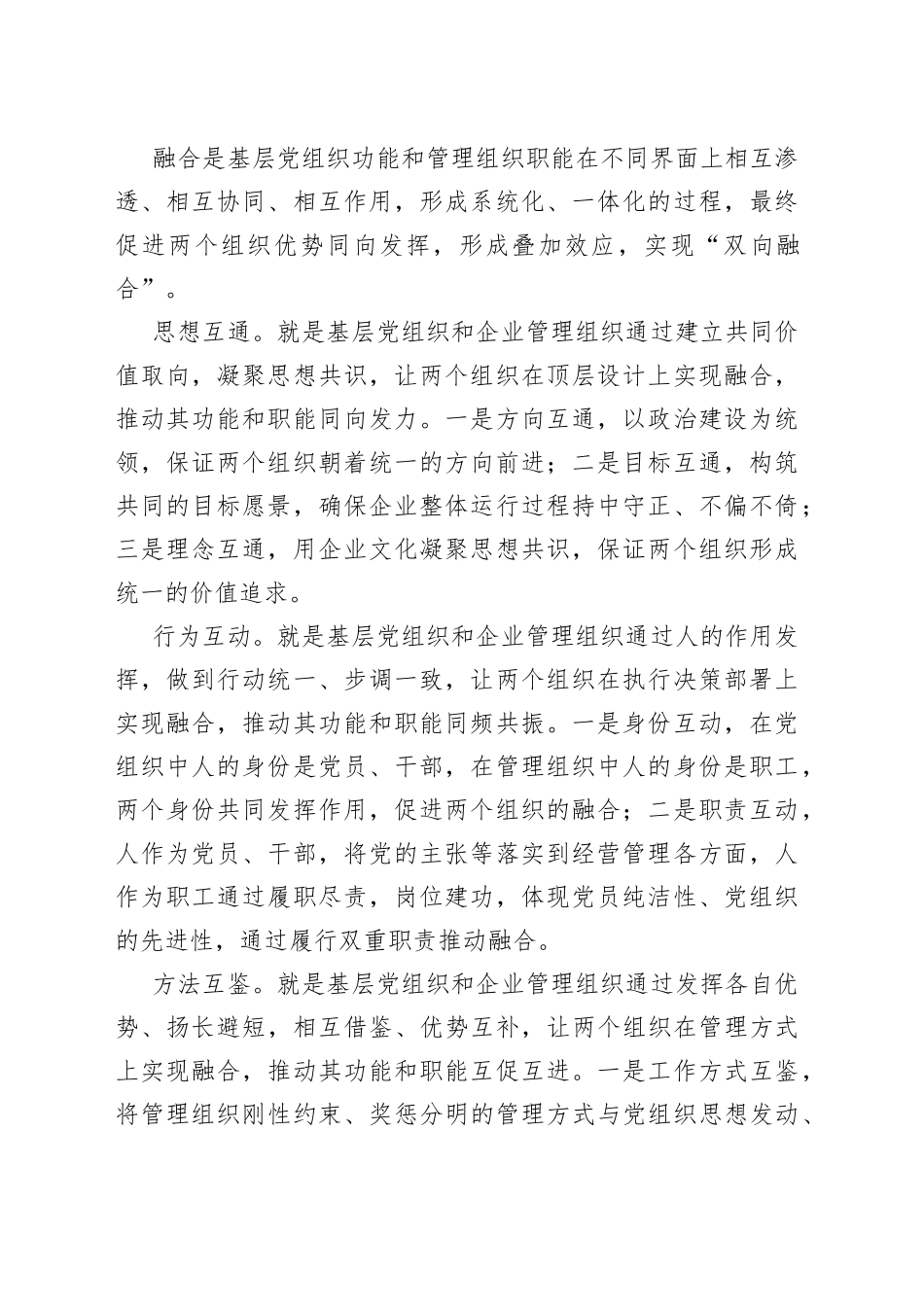 党建工作座谈会研讨发言汇编（4篇）（集团公司）_第2页