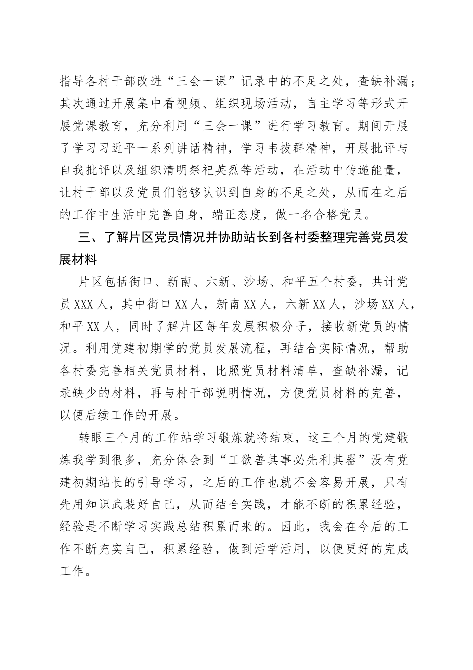 党建和廉洁工作站工作锻炼总结_第2页