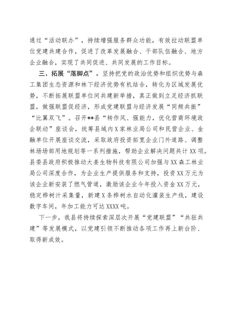 党建联盟工作汇报_第2页