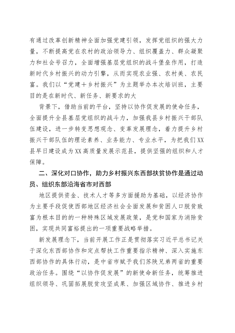 党建培训班讲话、基层党建工作情况报告汇编（3篇）.4_1_第2页