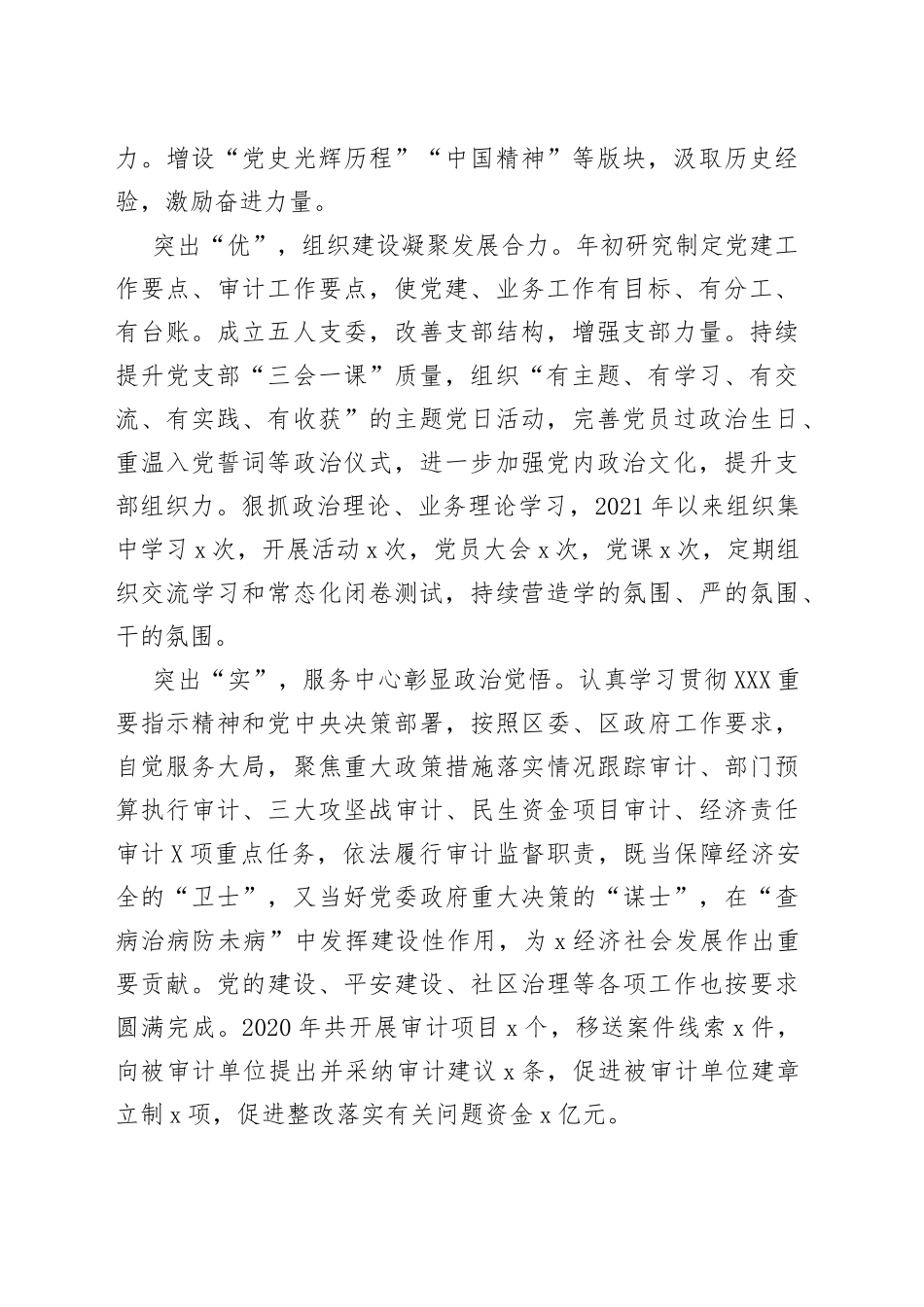 党建品牌创建工作材料：阳光审计，发展卫士_第2页