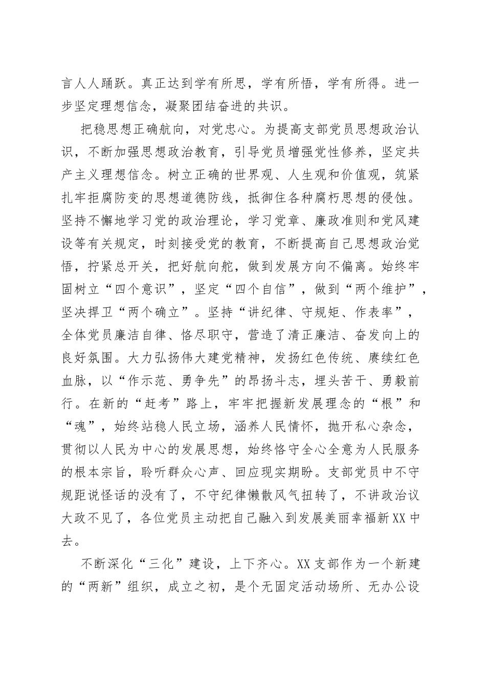 党建品牌创建经验材料_第2页