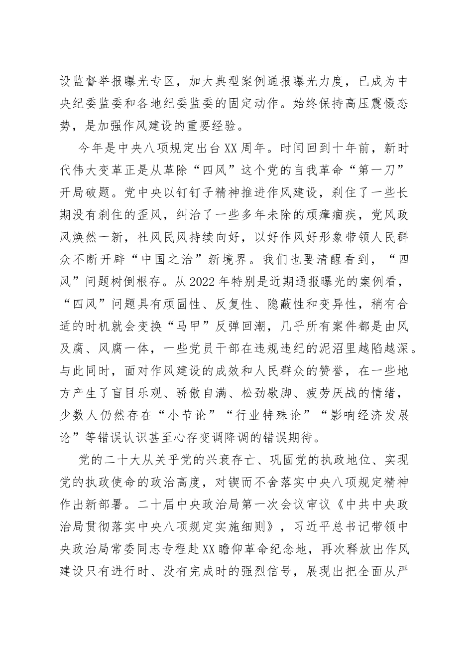 党建评论汇编（15篇）（20221226-20230103）8_第2页