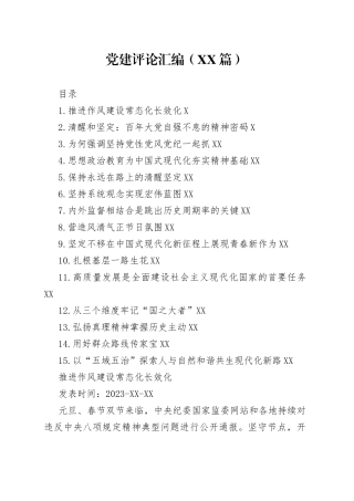 党建评论汇编（15篇）（20221226-20230103）8