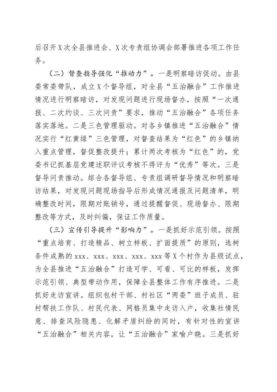 党建引领“五治融合”工作汇报06_第2页