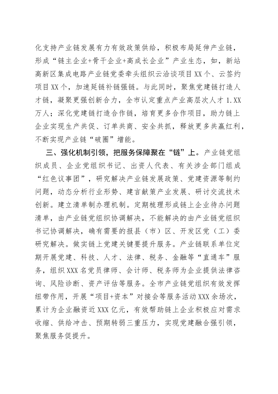 党建引领产业发展工作汇报_第2页