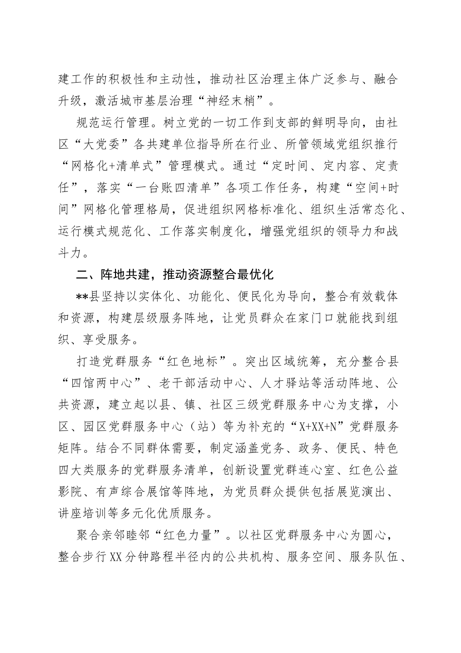 党建引领城市基层治理工作汇报（2）_第2页