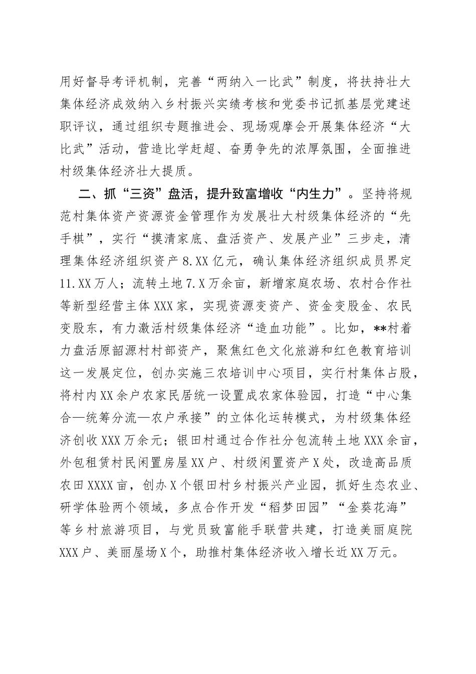 党建引领村级集体经济发展经验材料876_第2页