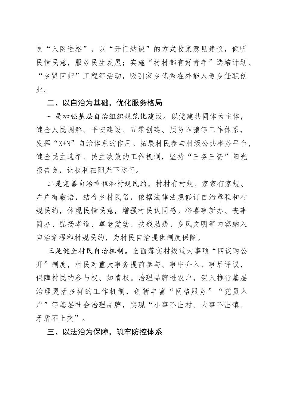 党建引领农村基层治理工作汇报_第2页