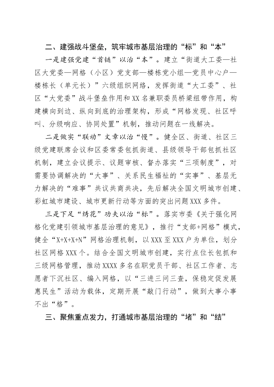 党建引领社区治理工作汇报（2）_第2页