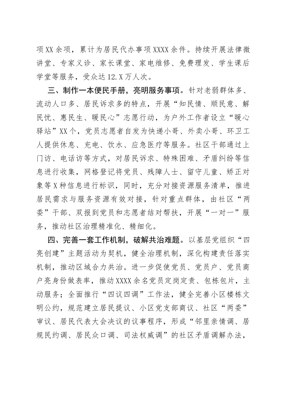 党建引领社区治理工作汇报_第2页