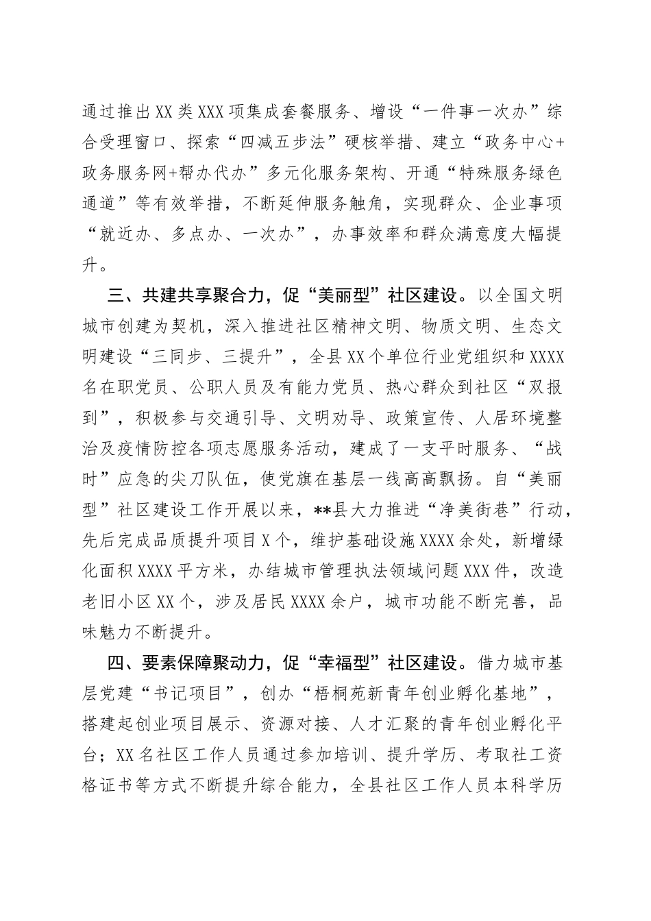 党建引领社区治理工作汇报54_第2页