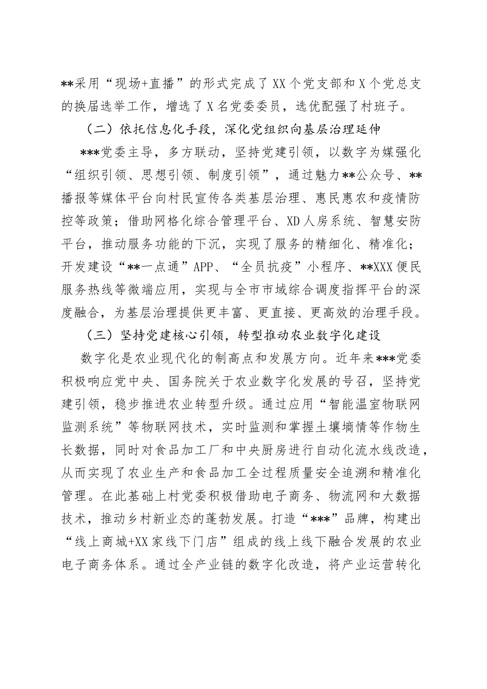 党建引领数字乡村建设情况汇报_第2页