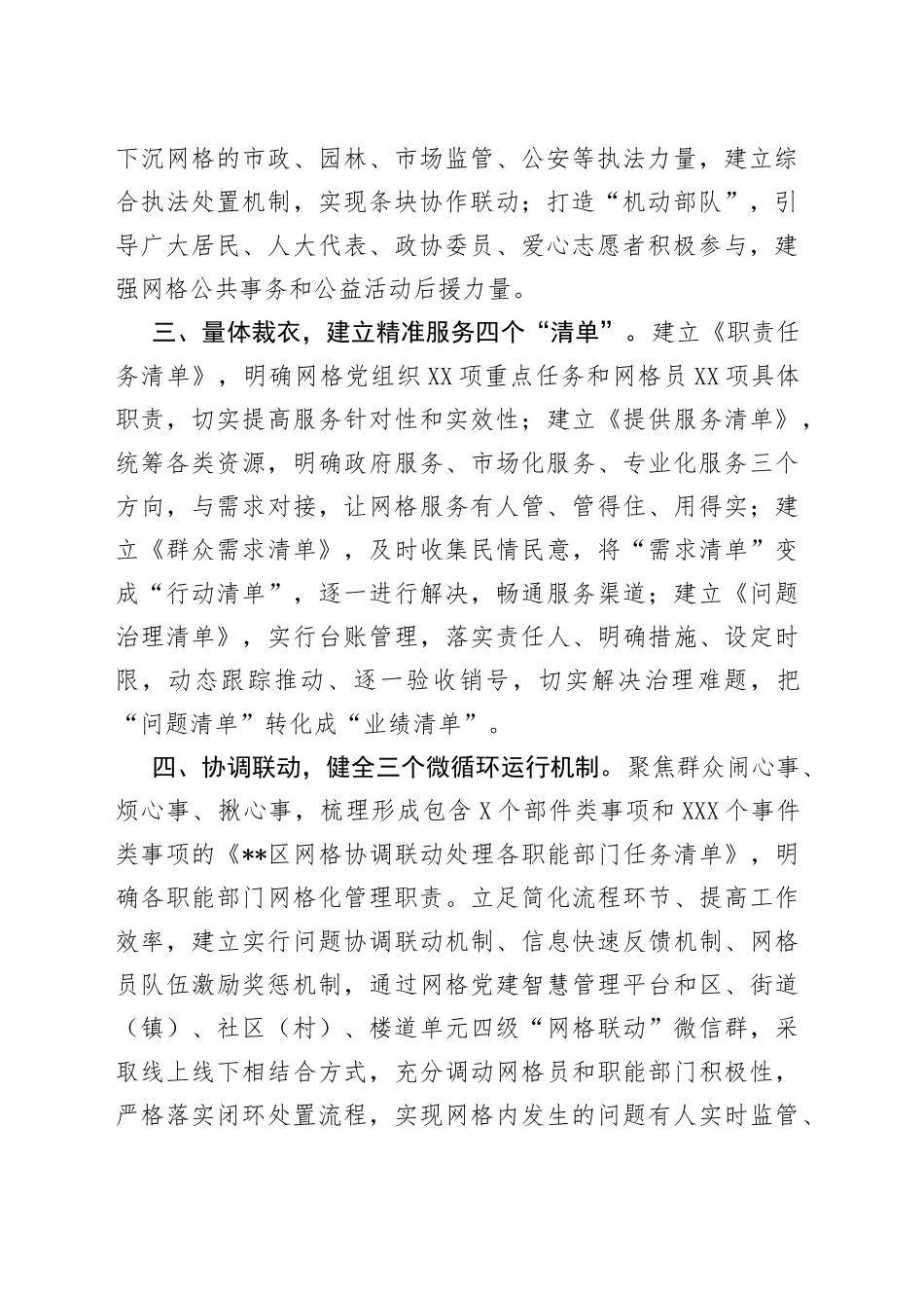 党建引领网格治理经验交流材料_第2页