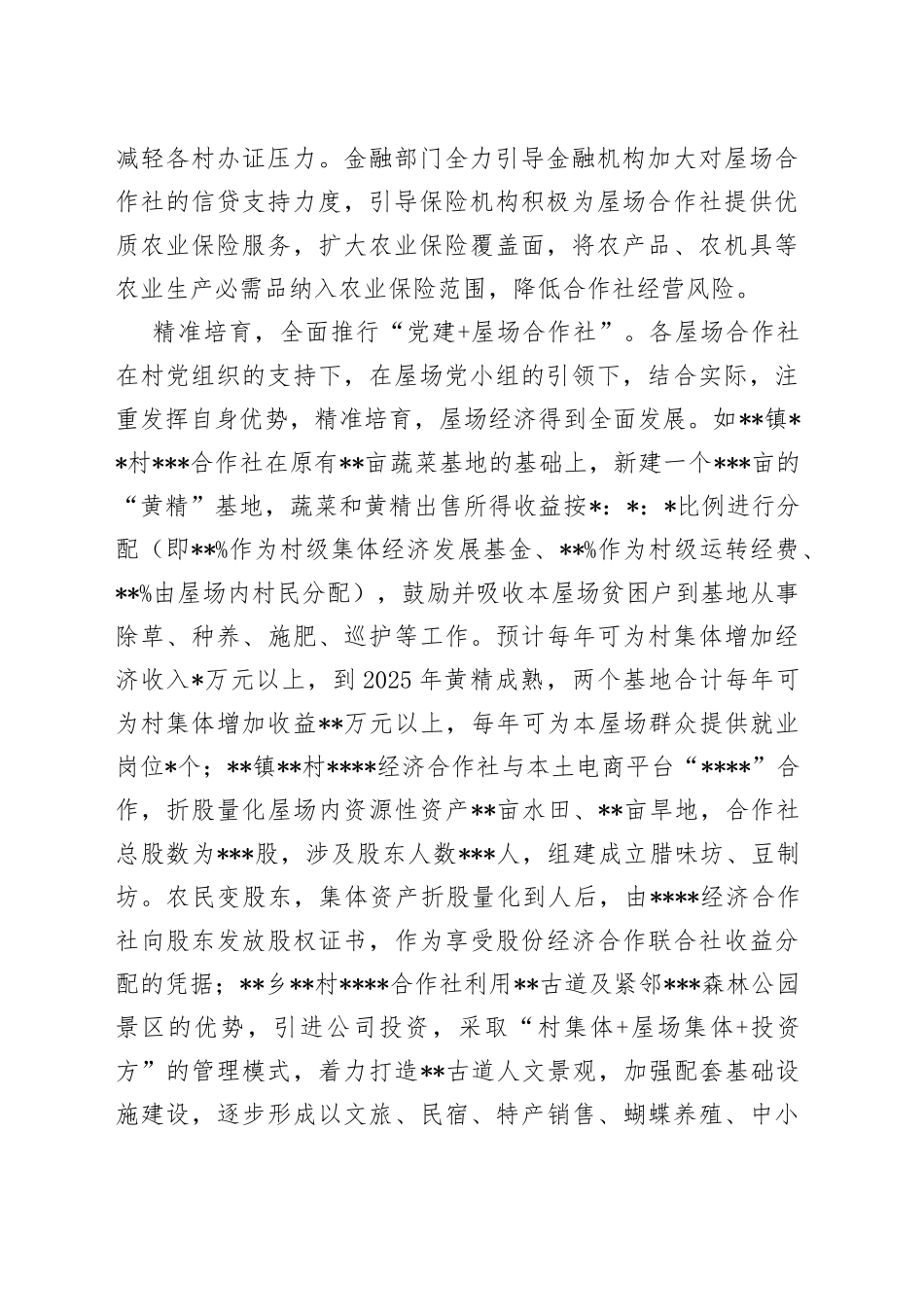 党建引领乡村振兴典型经验材料_第2页