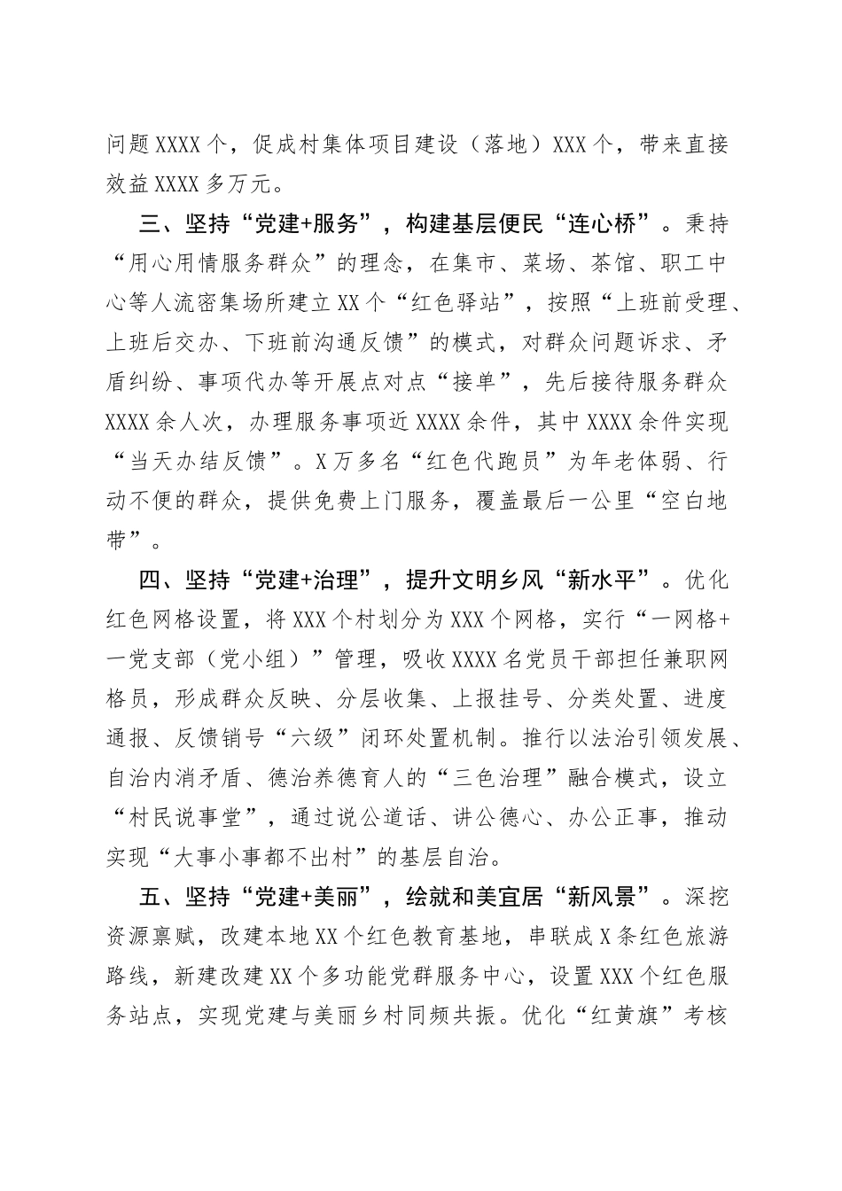 党建引领乡村振兴工作汇报（3）_第2页