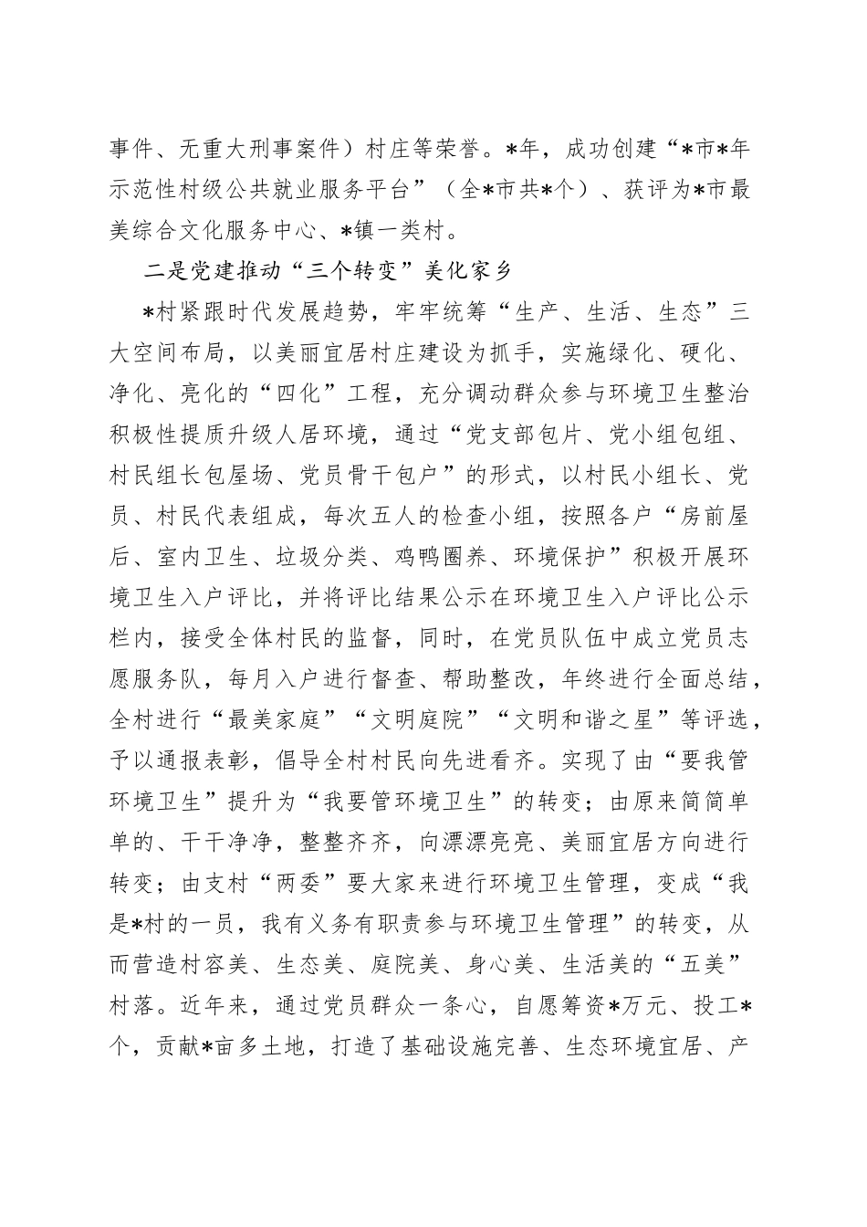 党建引领乡村振兴经验汇报材料_第2页