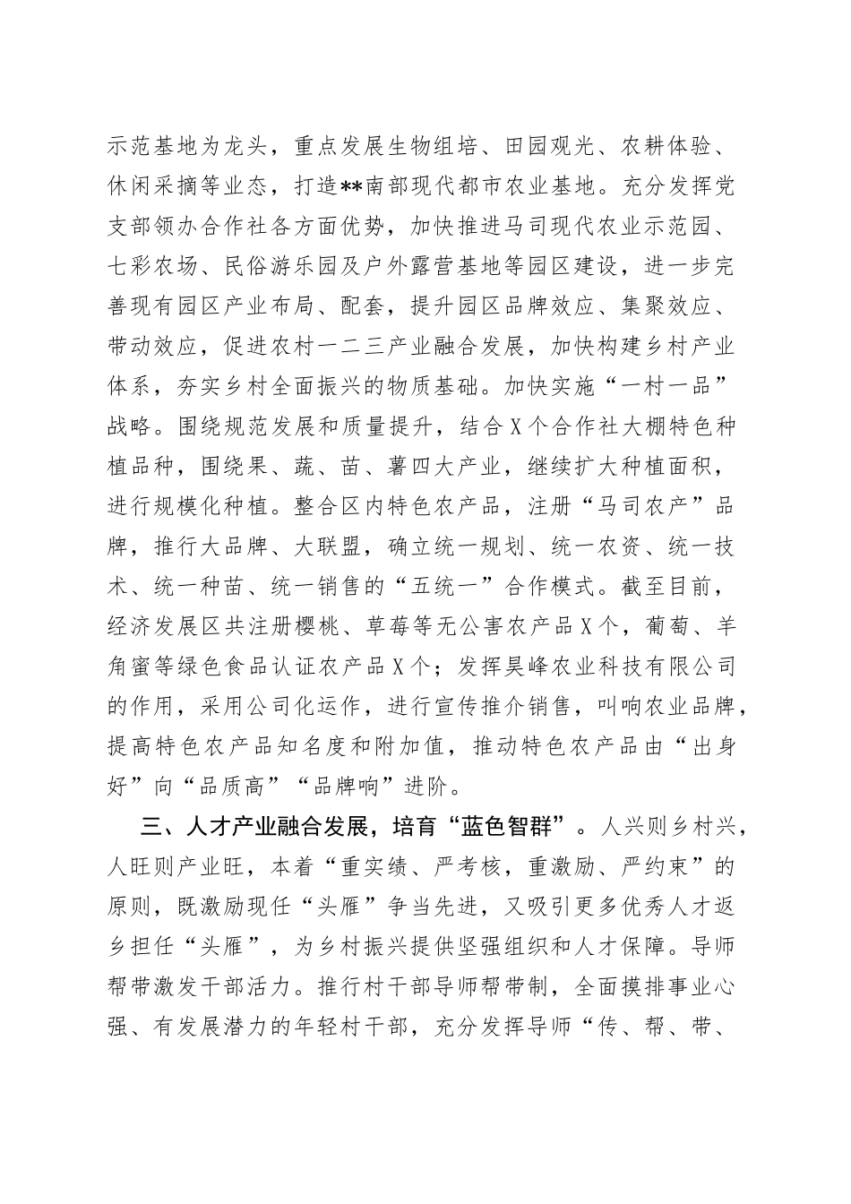 党建引领乡村振兴经验交流材料_第2页