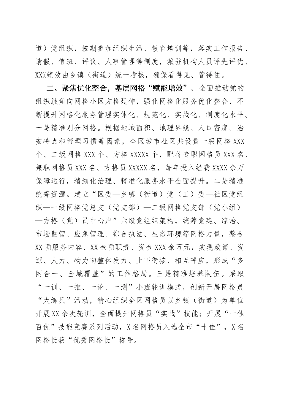 党建引领乡村治理工作汇报_第2页