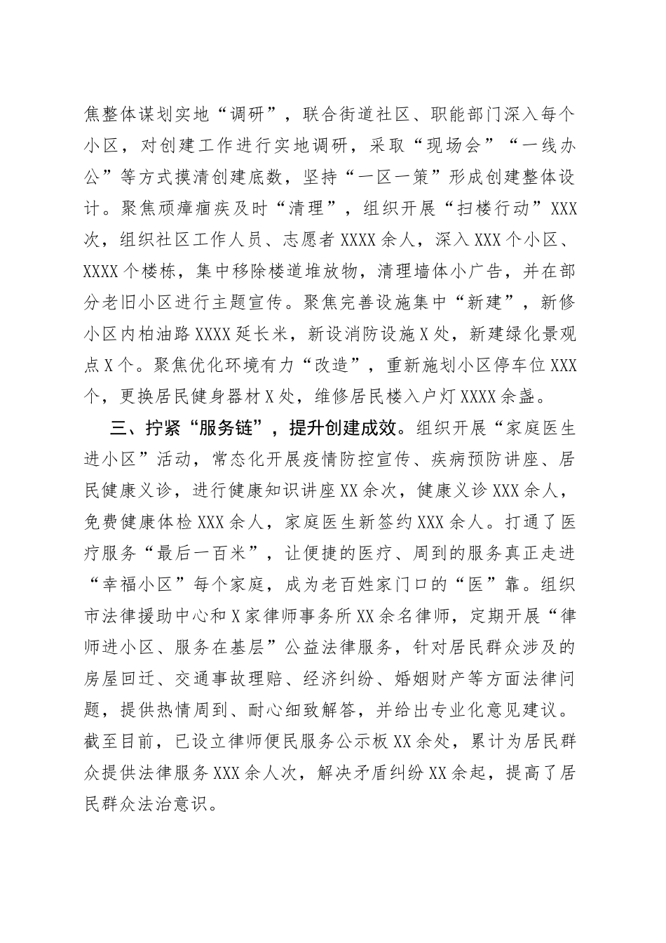 党建引领小区治理工作汇报_第2页