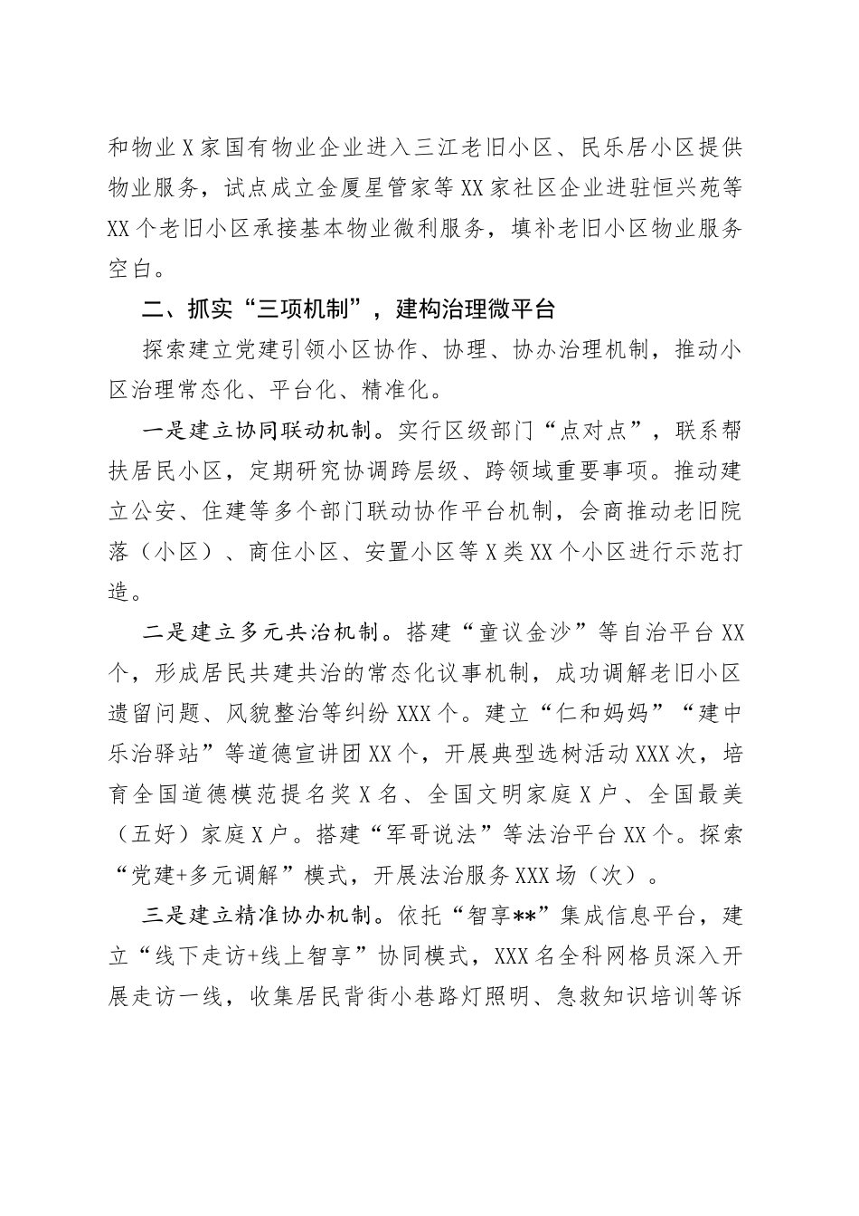 党建引领小区治理工作情况汇报_第2页