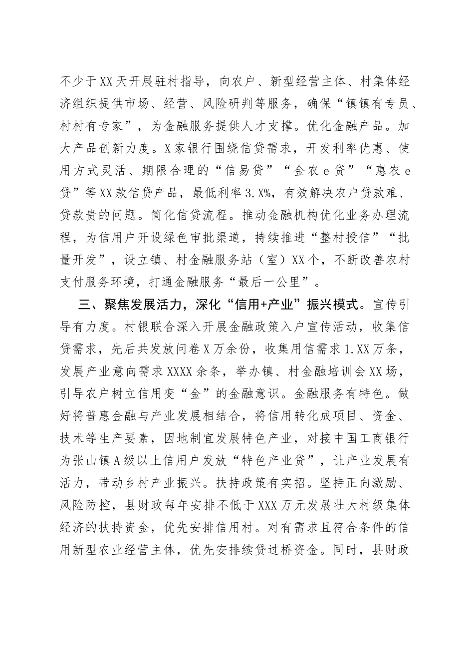 党建引领信用村建设_第2页