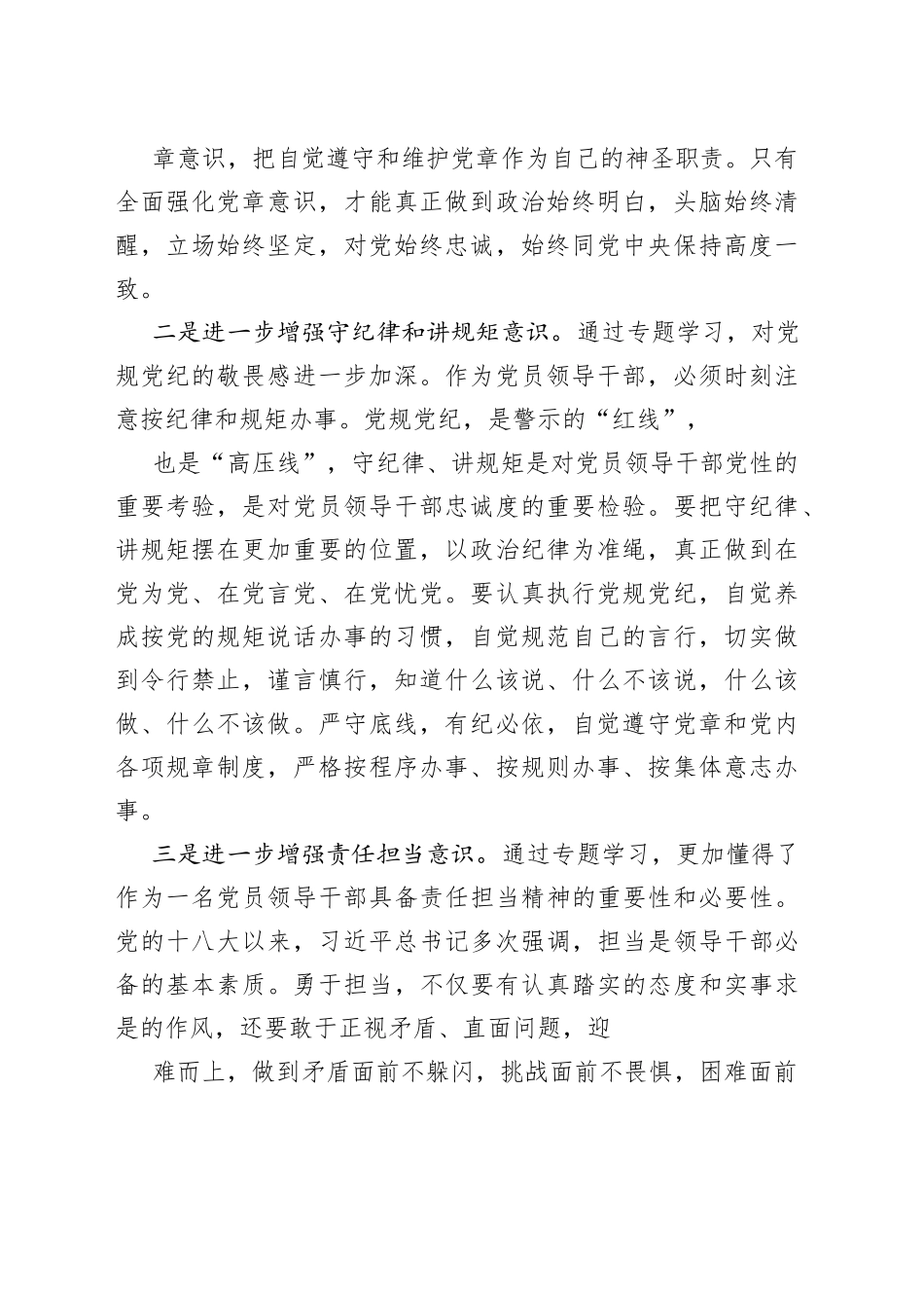 党建专题培训班讲话稿参考.58_1_第2页