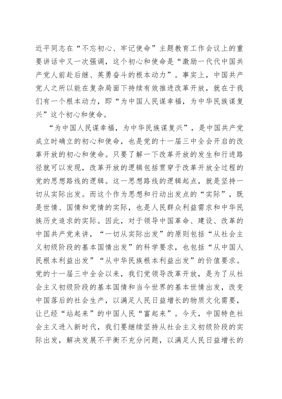 党课：40多年中国改革开放何以持续有效推进_第2页