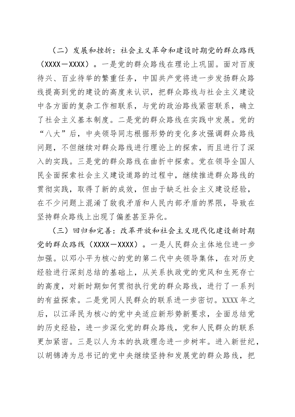 党课：感悟百年党史，坚守初心使命，走好新时代党的群众路线_第2页