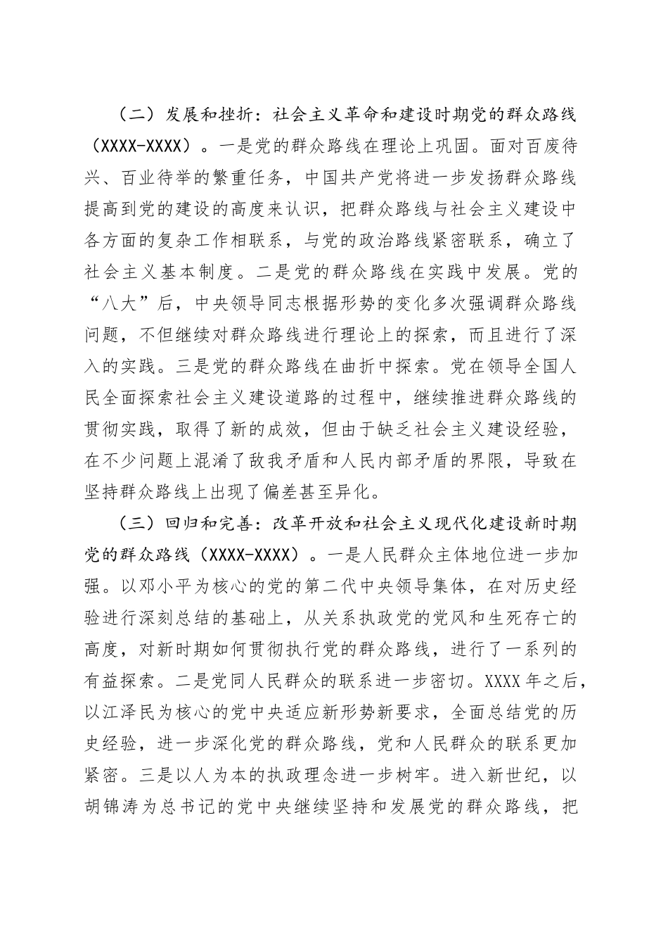 党课：感悟百年党史，坚守初心使命走好新时代党的群众路线_第2页