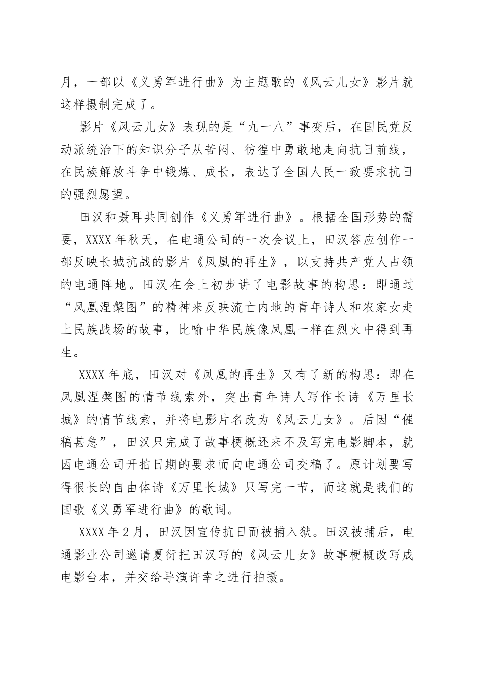 党课：国歌的故事与精神传承_第2页