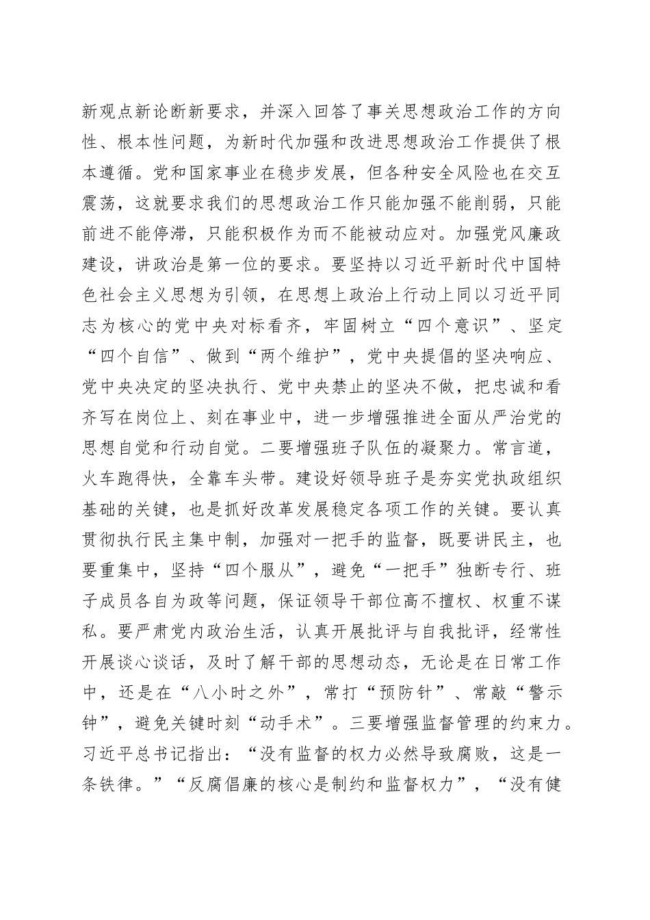 党课：加强党风廉政建设，筑牢反腐斗争防线_第2页