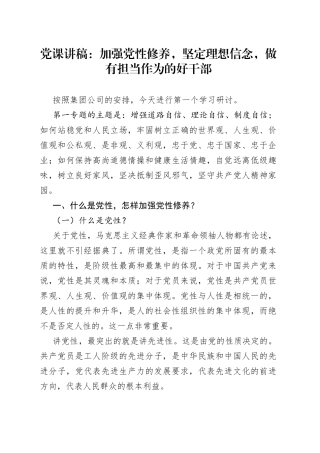 党课：加强党性修养，坚定理想信念，做有担当作为的好干部