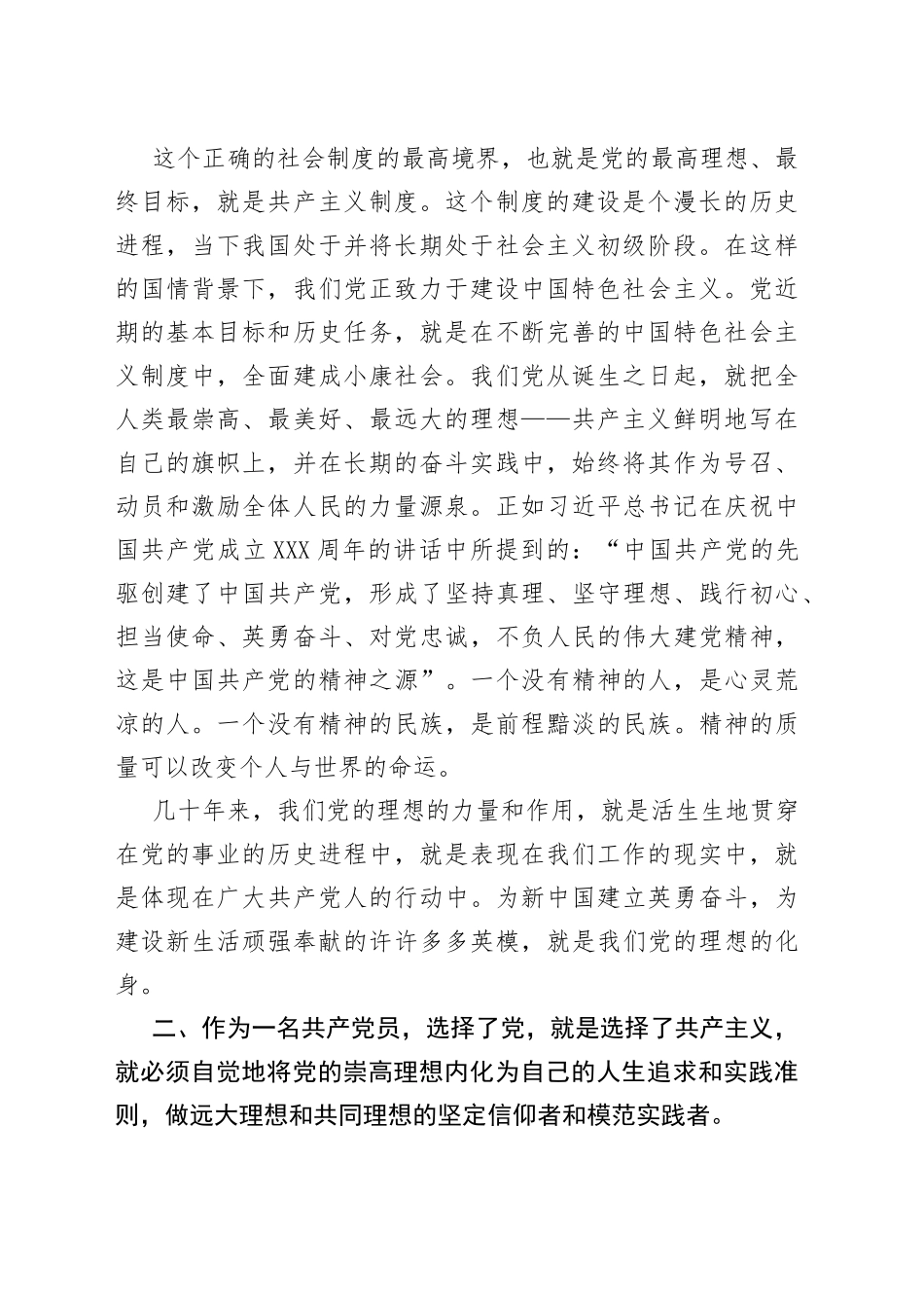 党课：加强党性修养坚定理想信念_第2页