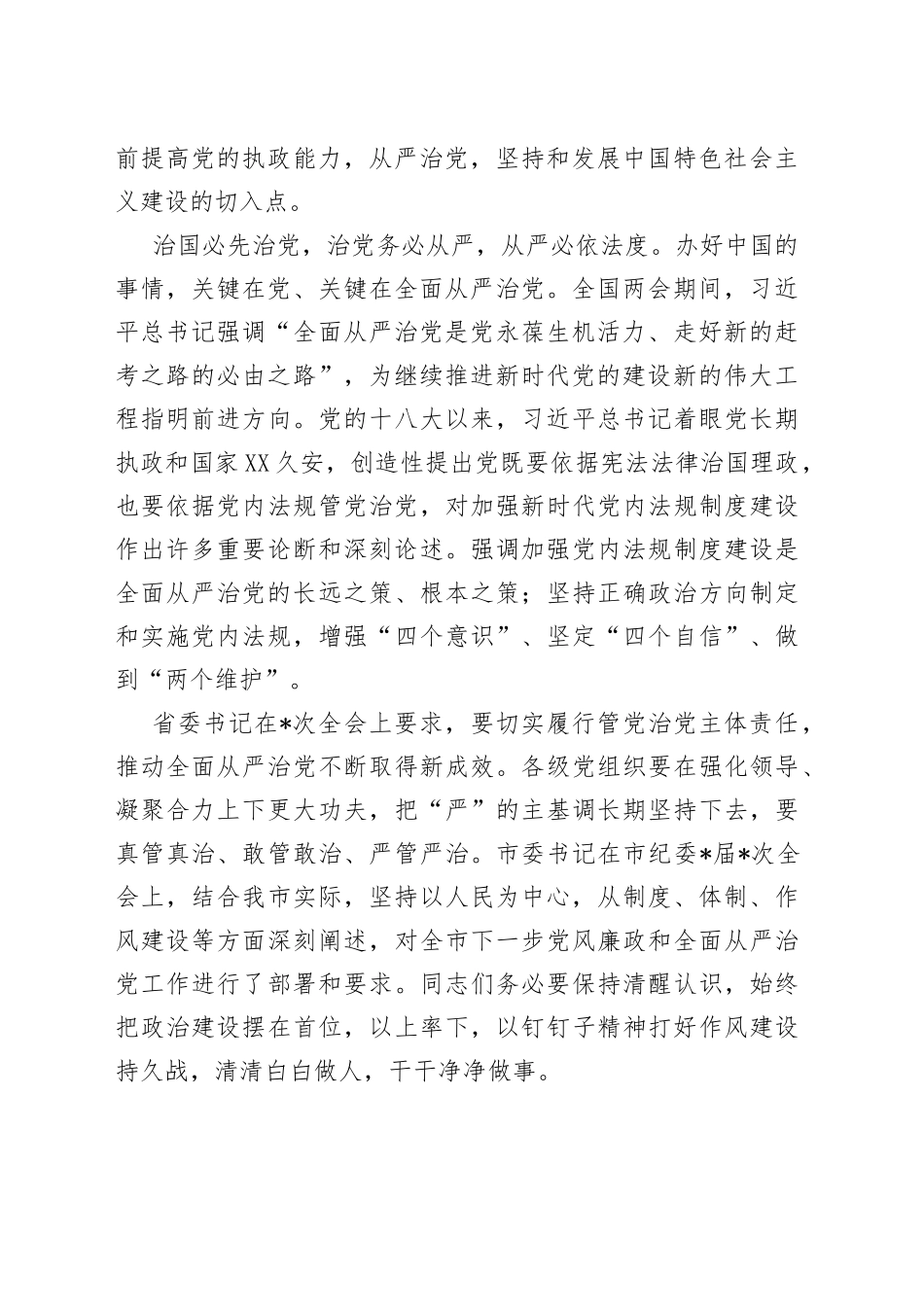 党课：加强作风建设永葆清正廉洁_第2页