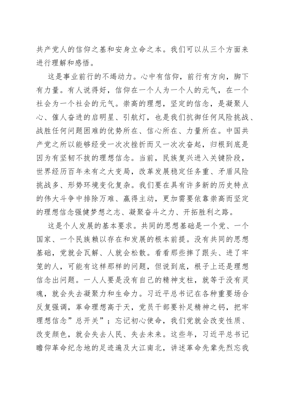 党课：坚定理想信念赓续红色基因在担当新使命中奋发有为积极作为_第2页