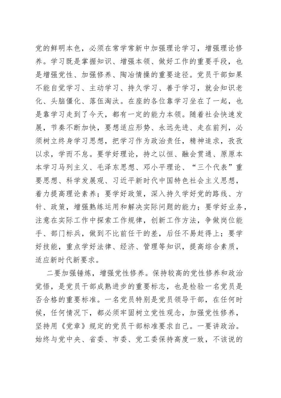 党课：践行新时代的使命与担当以优异成绩迎接党的二十大胜利召开_第2页
