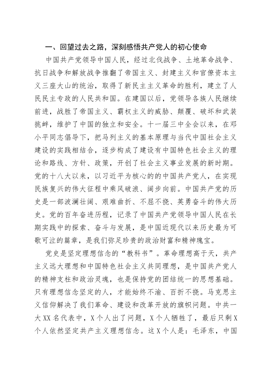 党课：紧握红色“接力棒”构建治理“大体系”跑出工作“加速度”_第2页