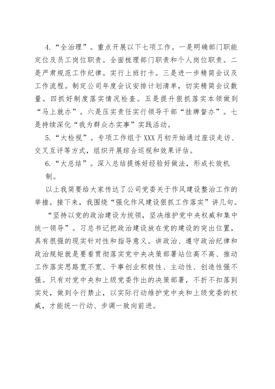 党课：强化作风建设狠抓工作落实844_1_第2页