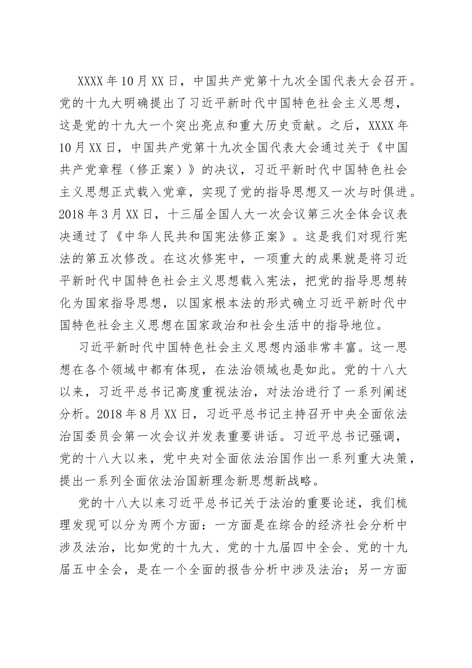 党课：深入学习贯彻习近平法治思想_第2页