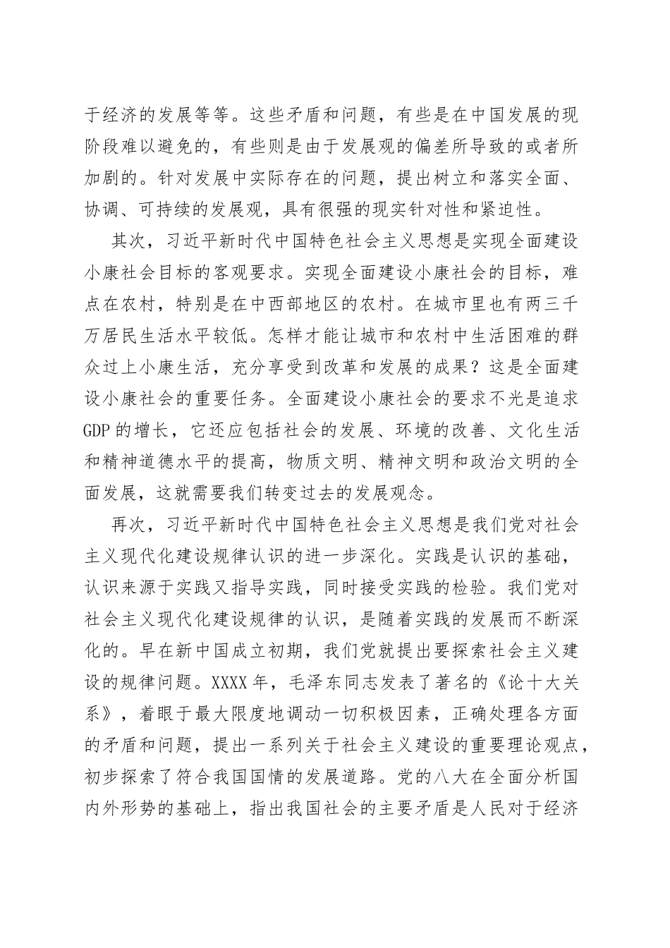 党课：深入学习实践习近平新时代中国特色社会主义思想，努力开创科学发展新局面_第2页