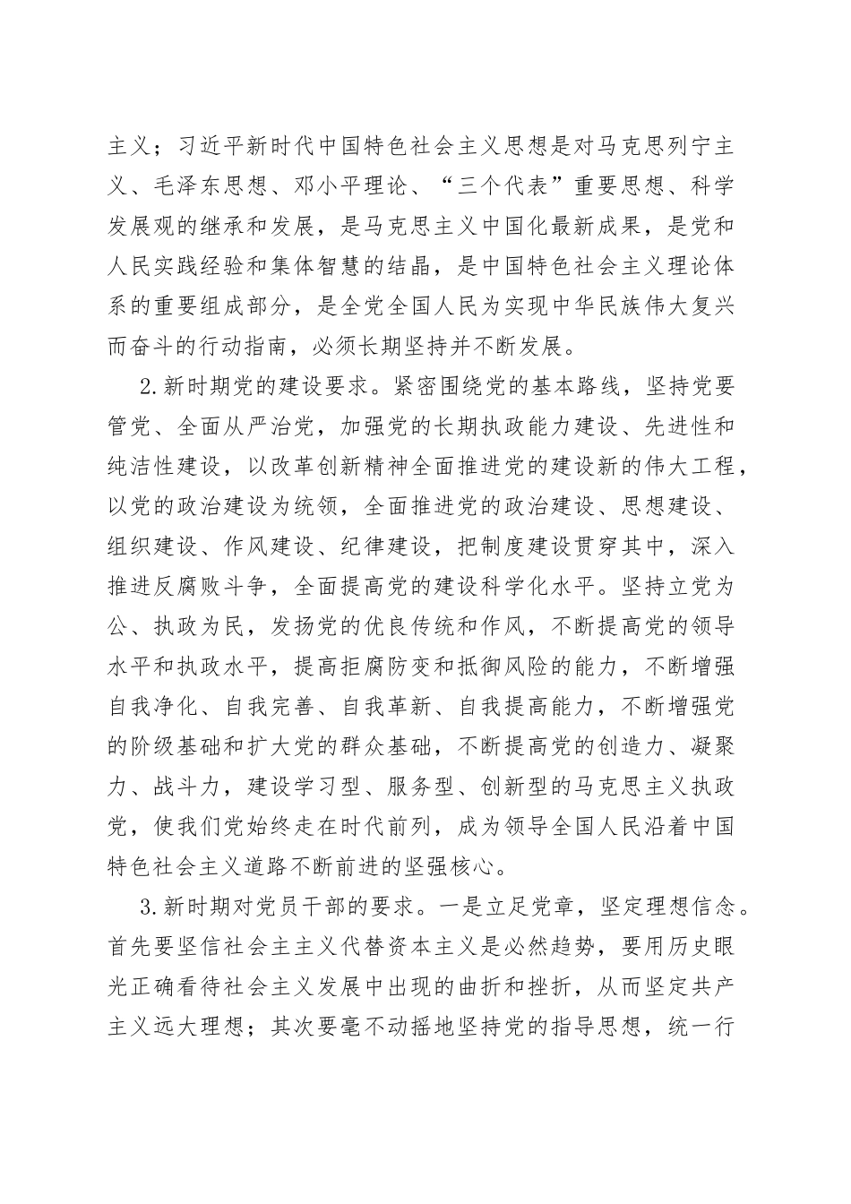 党课：学以致用，以实际行动彰显党史学习教育成果（1）_第2页