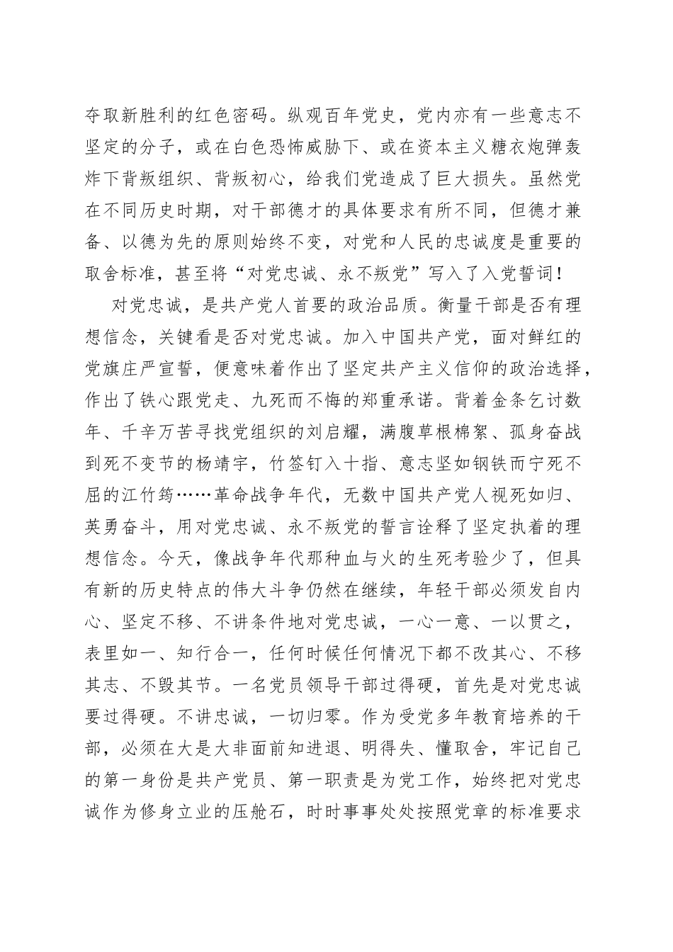 党课：永葆忠诚干净担当坚决走好第一方阵以实际行动迎接党的二十大胜利召开_第2页