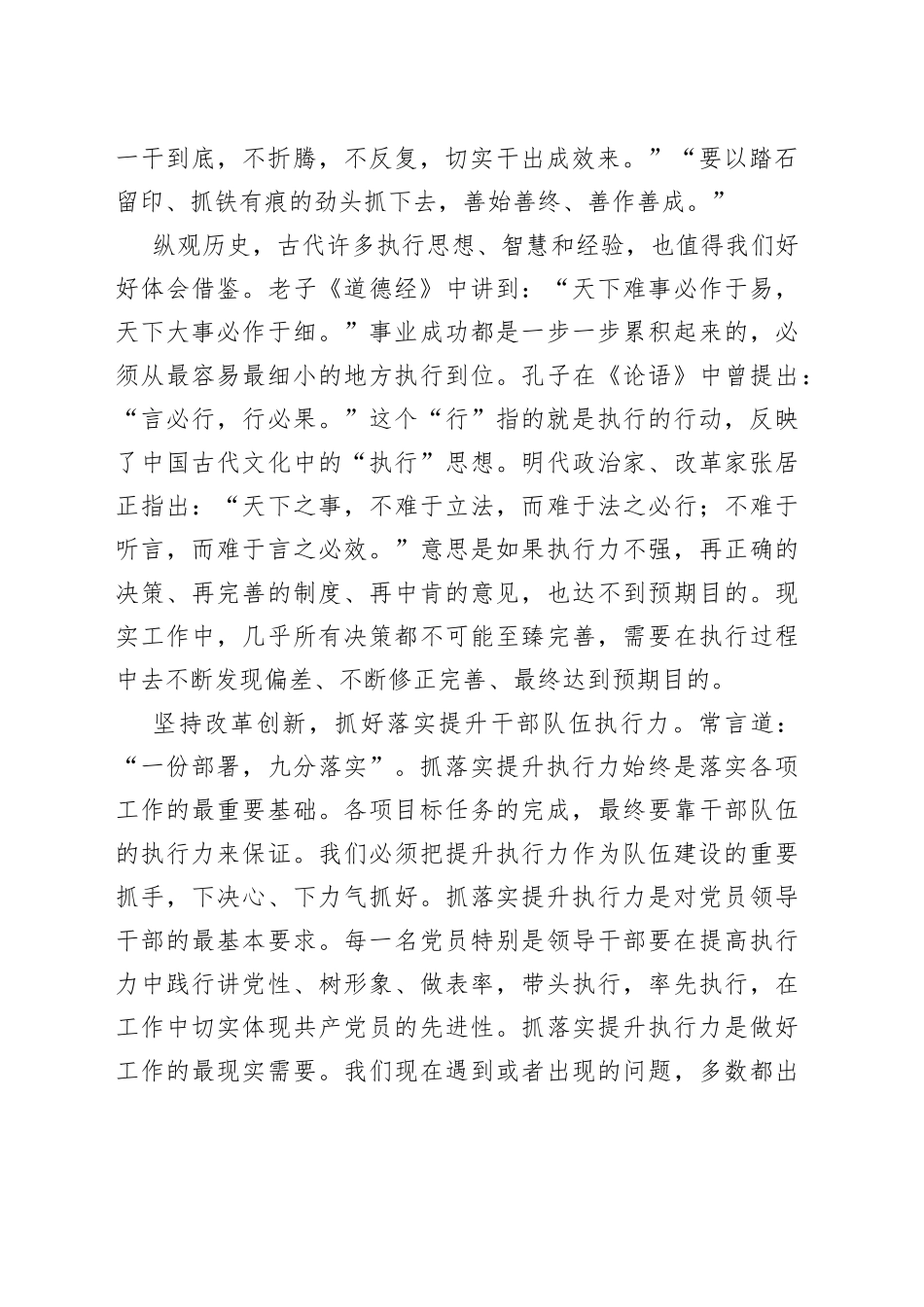 党课：抓好落实提升干部队伍执行力_第2页