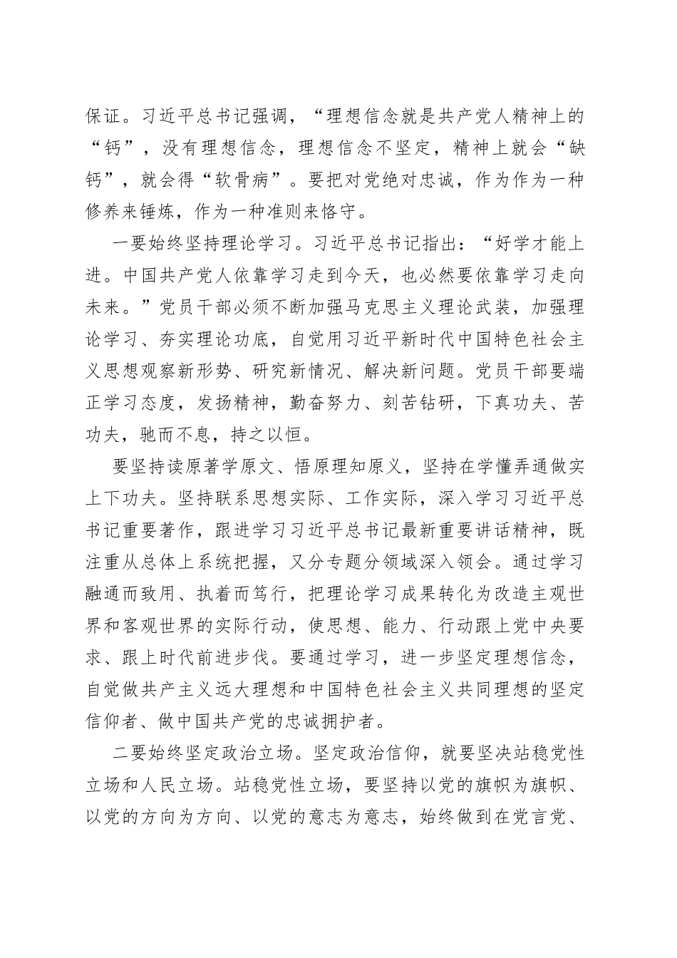 党课：做好“五个表率”，擦亮“忠诚干净担当”的政治底色_第2页