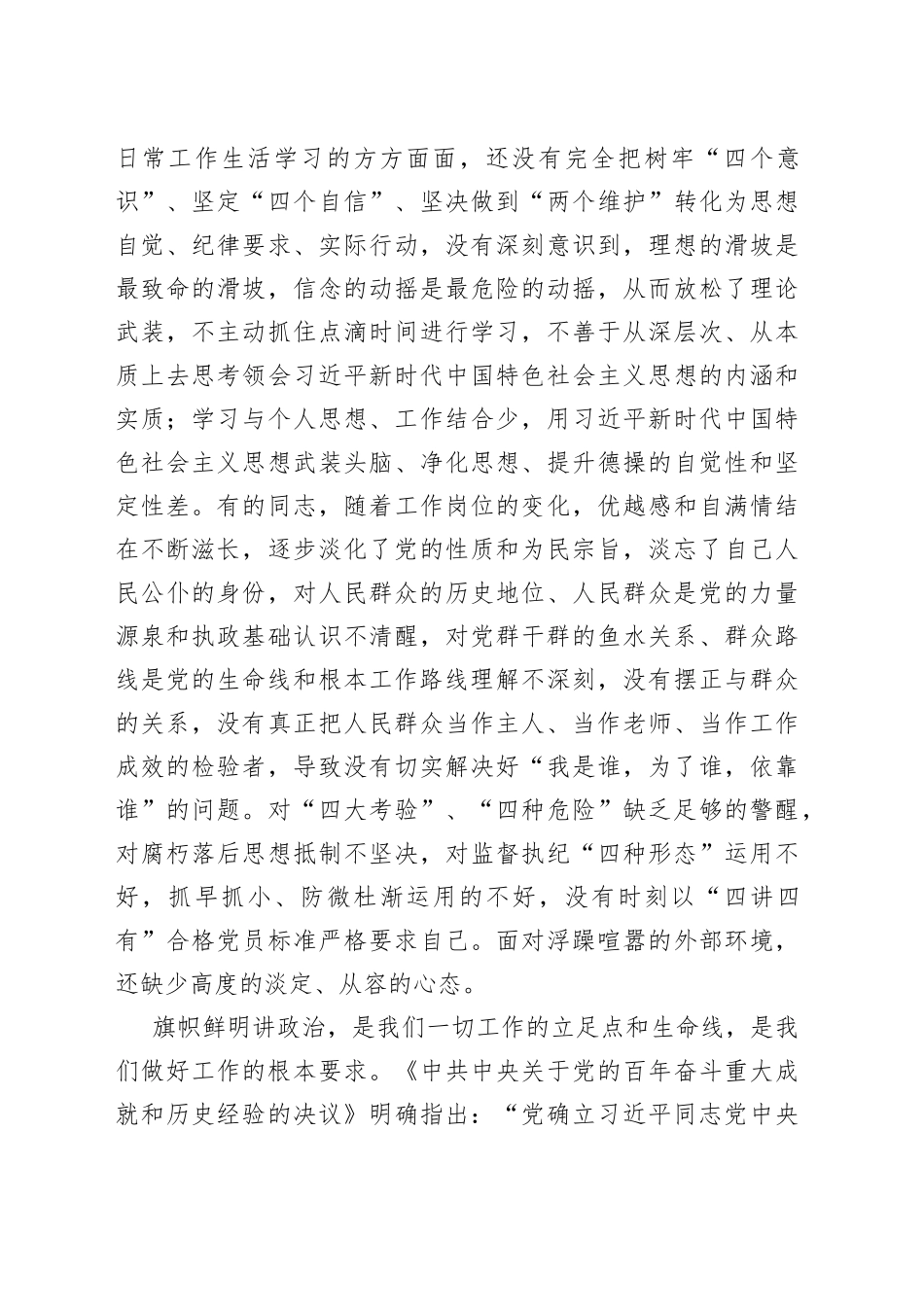 党课：做忠诚清廉担当的好干部_第2页