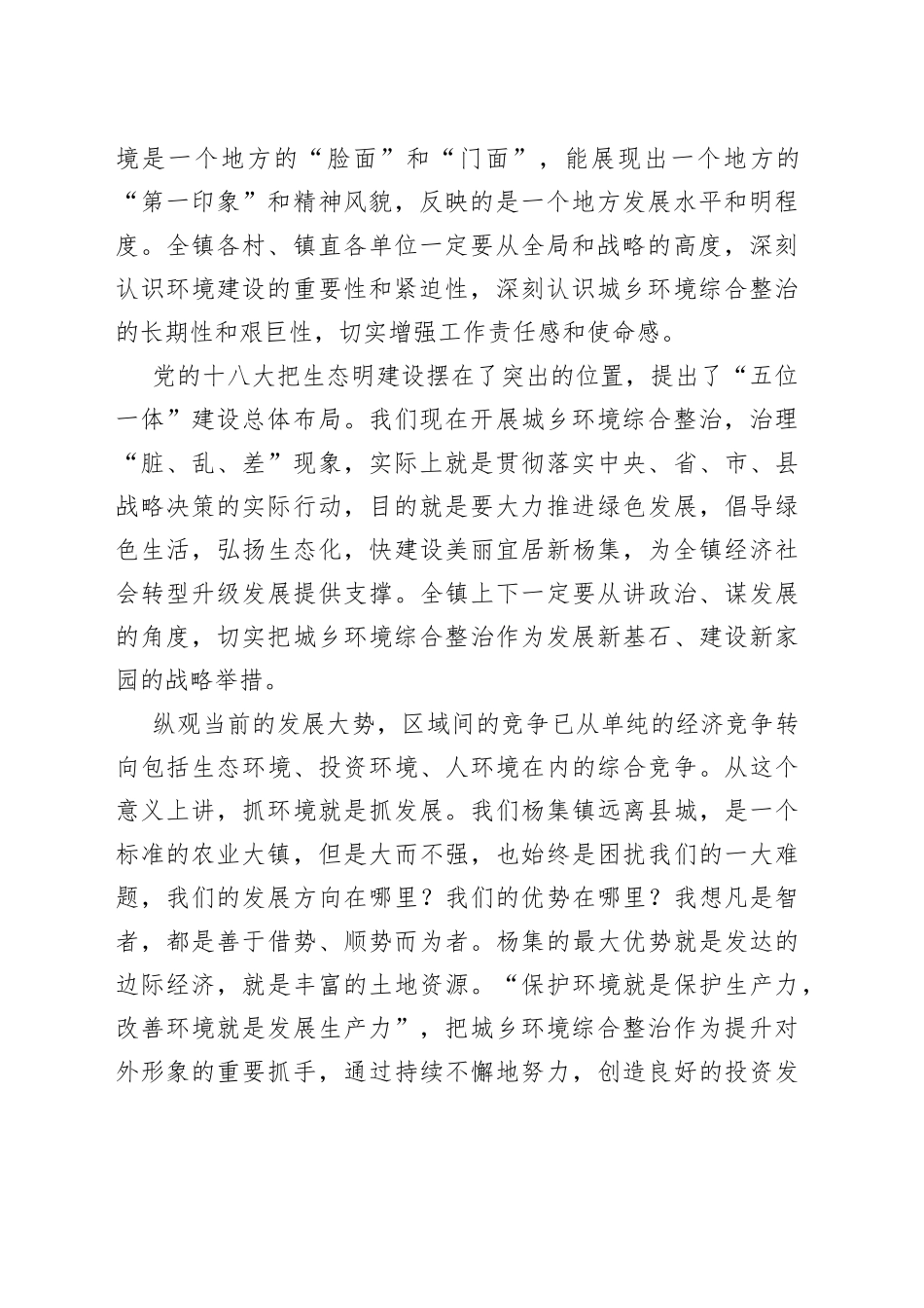 党课摆在高位推进+团结党员群+全力打赢城乡环境综合整治攻坚战_第2页