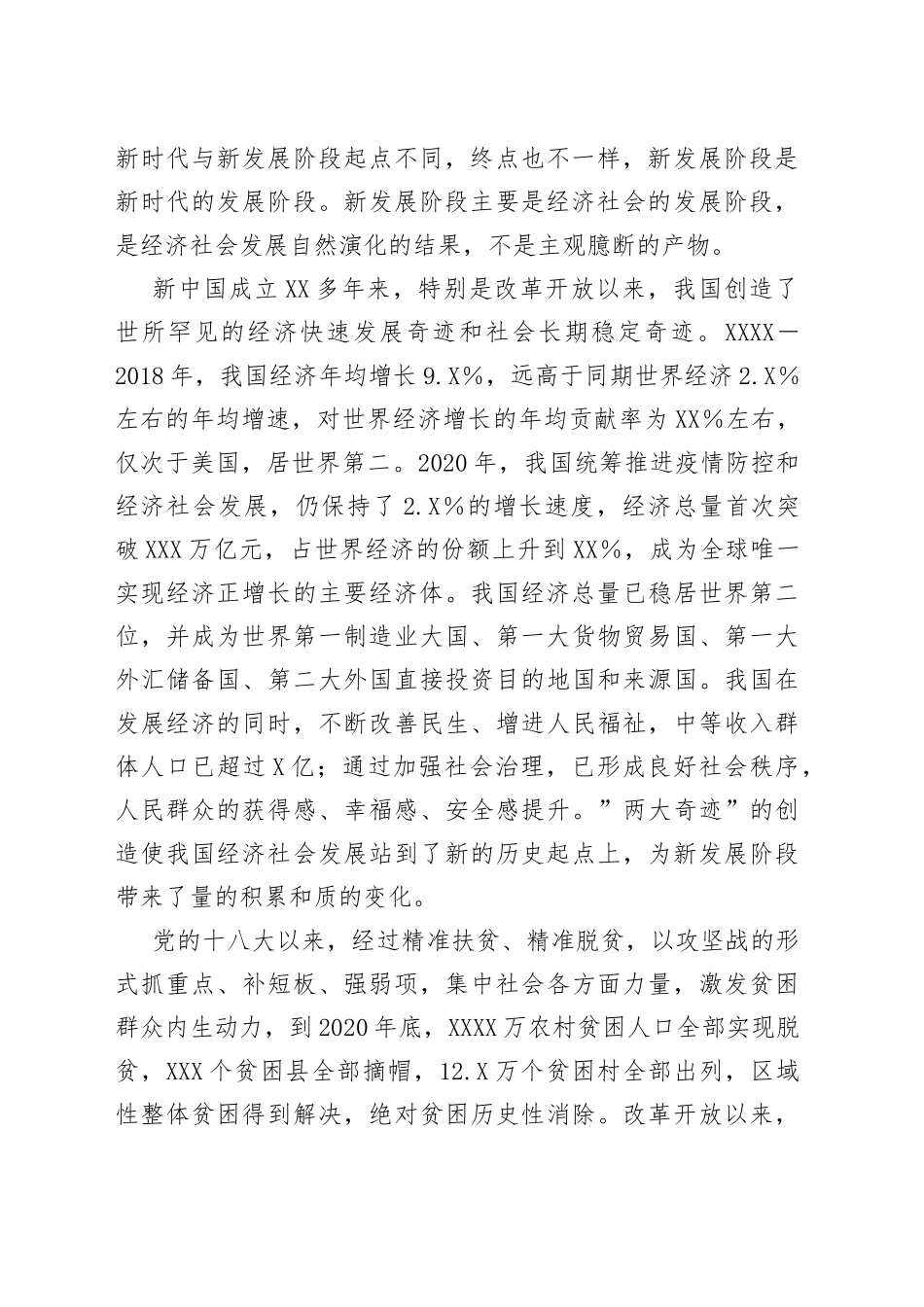 党课辅导：新发展阶段究竟新在何处_第2页